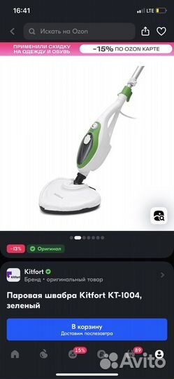 Паровая швабра kitfort 1004