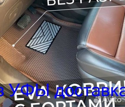 Эва Коврики 3D с бортами для авто