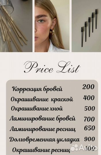 Мастер бровист,наращивание ресниц