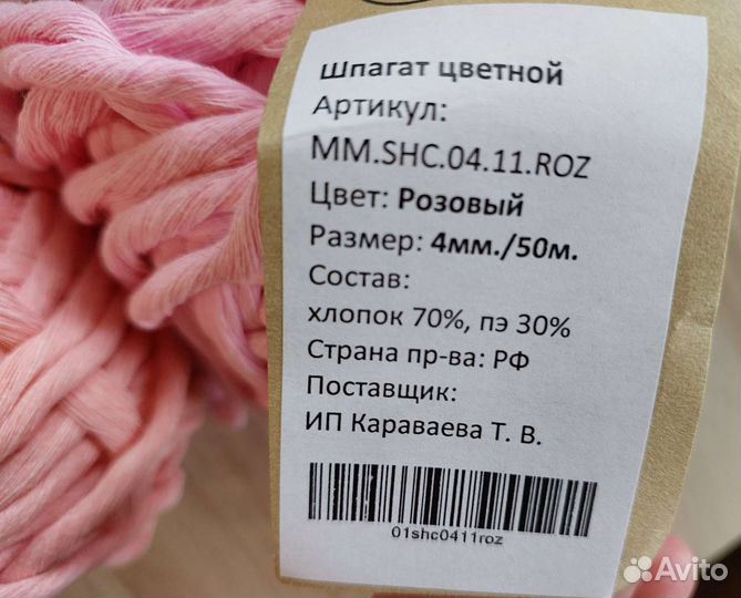 Шпагат для макраме 4 мм