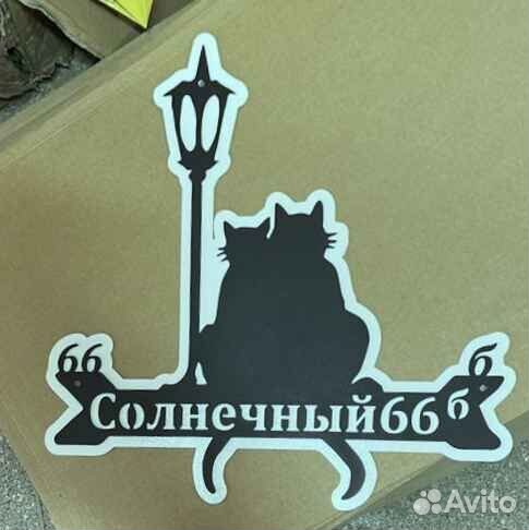 Стильная адресная табличка