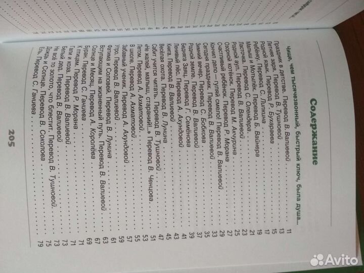 Сборник детских стихов. Габдулла Тукай