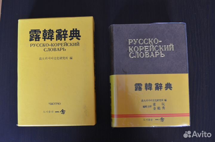 Словари корейского языка