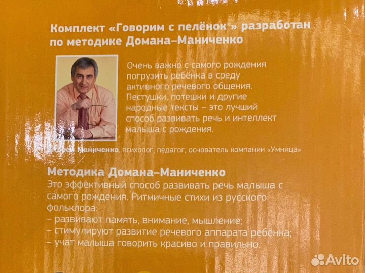 Развивающие пособия «Говорим с пеленок» Умница