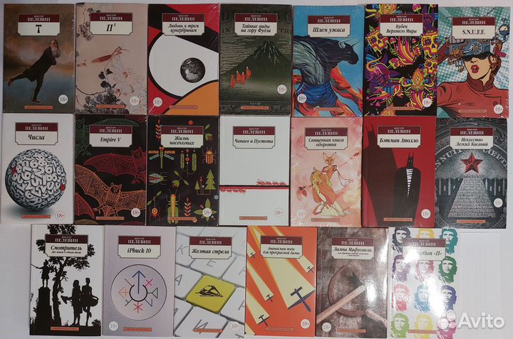 Виктор Пелевин, 20 книг, pocket-book
