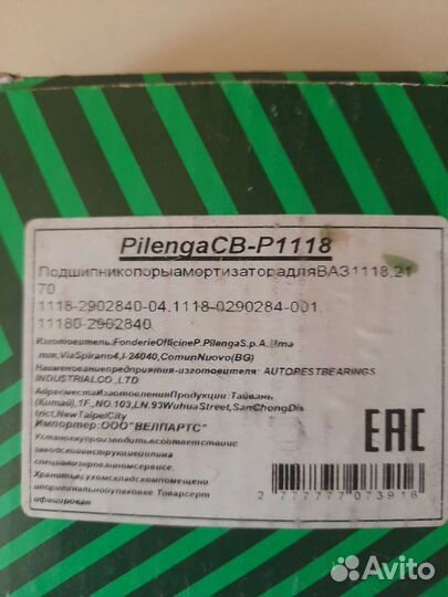 Подшипник опорный амортизатора Ваз1118.2170