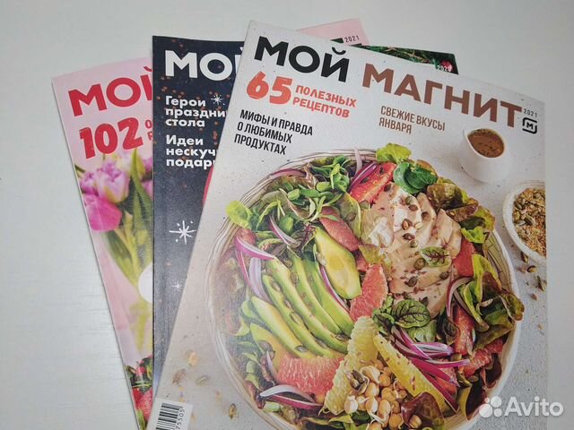 Журнал Мой Магнит кулинарный