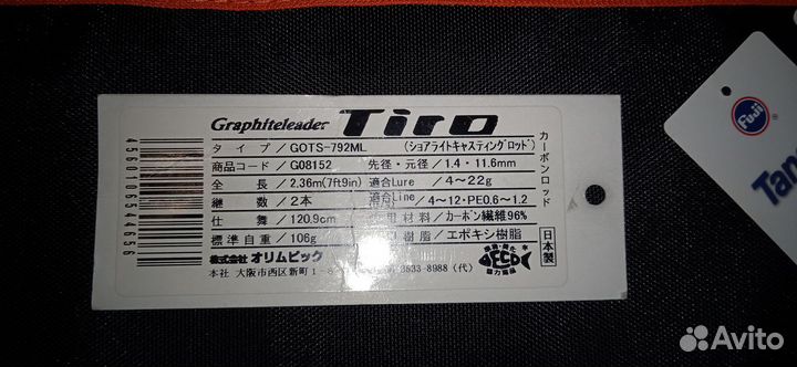 Спиннинг graphiteleader tiro gots-792 ml