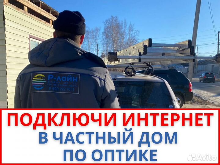 Интернет в частный дом