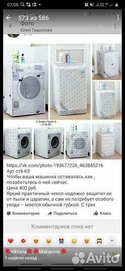 Чехол для стиральной машины