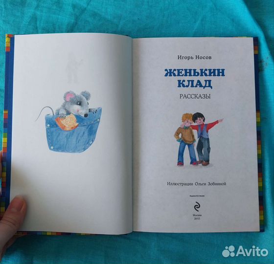 Женькин Клад