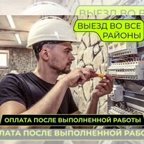 Электрик, Чита