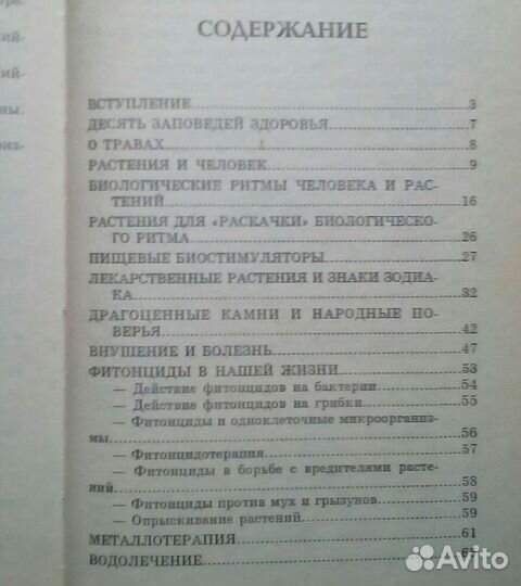 Целительные рецепты доктора Ужегова