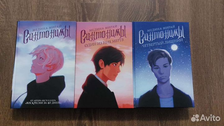 Медина Мирей Синтонимы