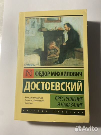 Книга преступление и наказание