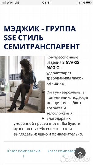 Компрессионные чулки 2 класс sigvaris magic