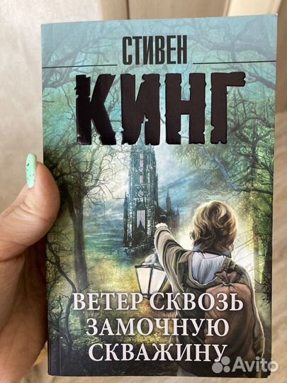 Книга «Ветер сквозь замочную скважину»