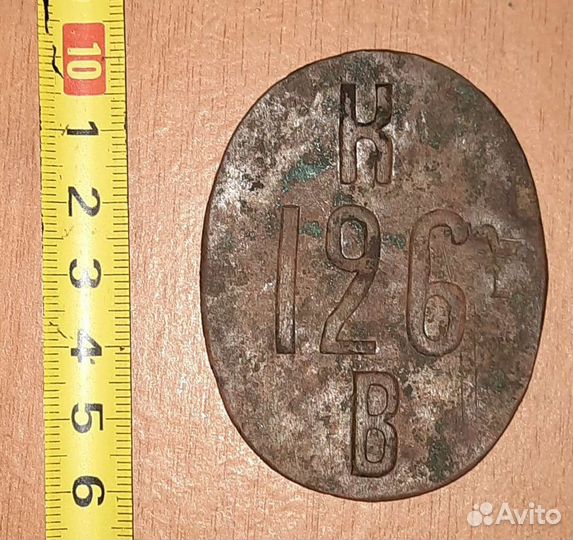 Заводской (полковой) жетон К 126 В