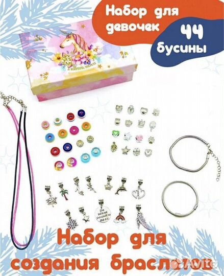 Бусины для рукоделия набор