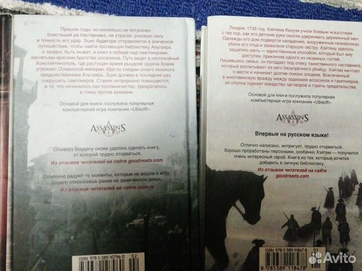 Assassins creed книга, отверженный