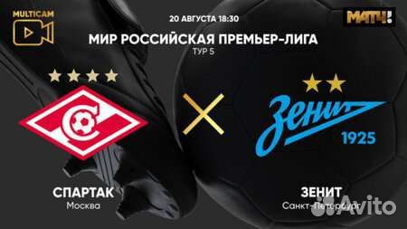 Билеты на матч спартак зенит