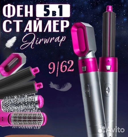 Фен мультистайлер 5в1