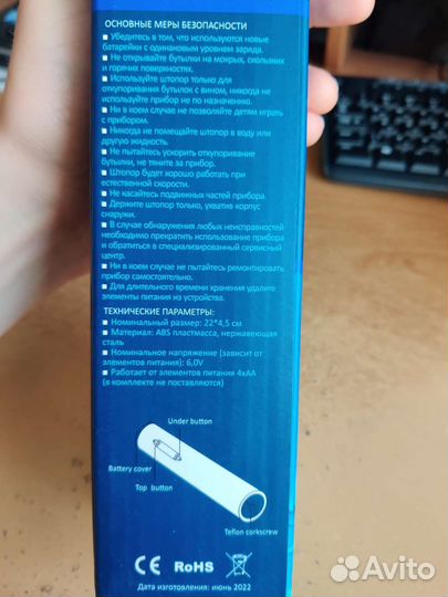 Электрический штопор