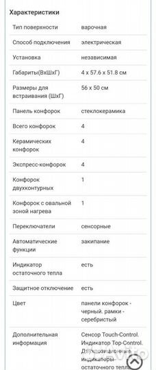 Встраиваемая варочная панель Bosch Бош