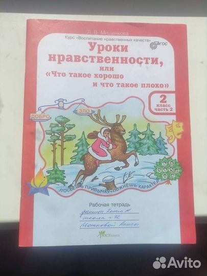 Рабочие тетради 2 класс, 3 шт