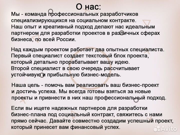 Оформлю соц. контракт на 350 000 р