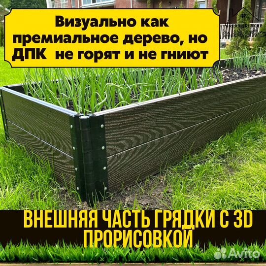 Долговечные грядки дпк