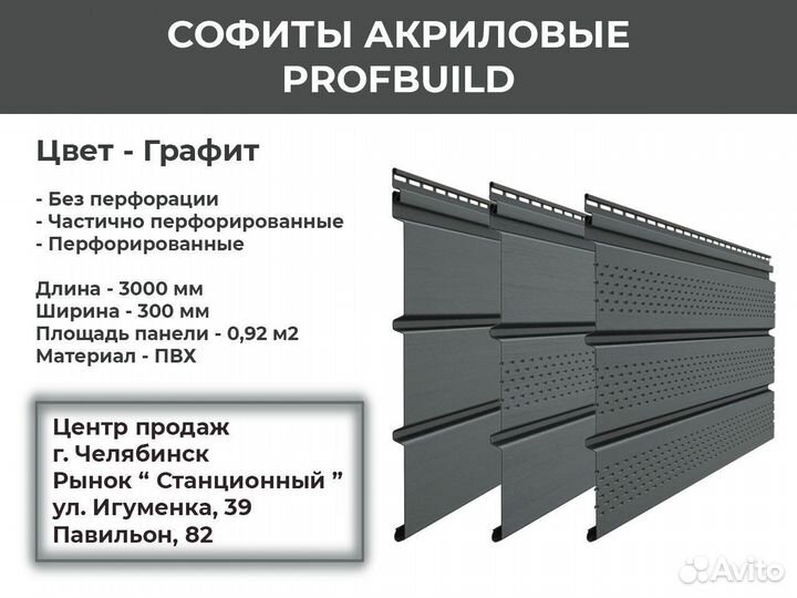 Софит profbuild