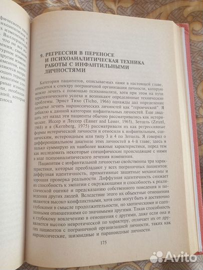 Кернберг О.Ф. - Агрессия при расстройствах личност