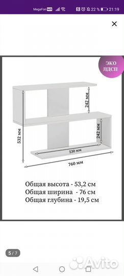 Полка настенная для книг Еврокомфорт