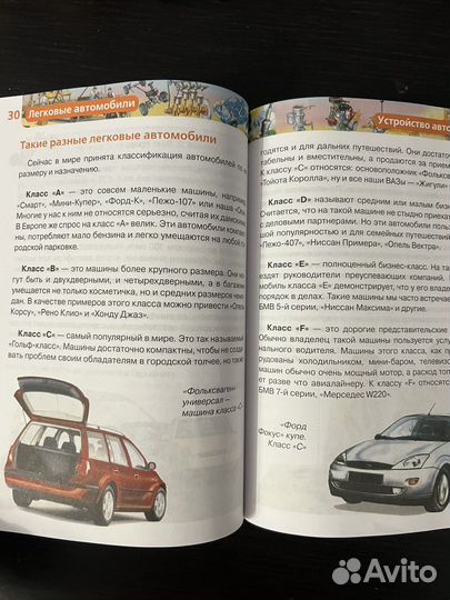 Легковые автомобили энциклопедия