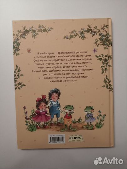 Усачев, Жили-были ежики