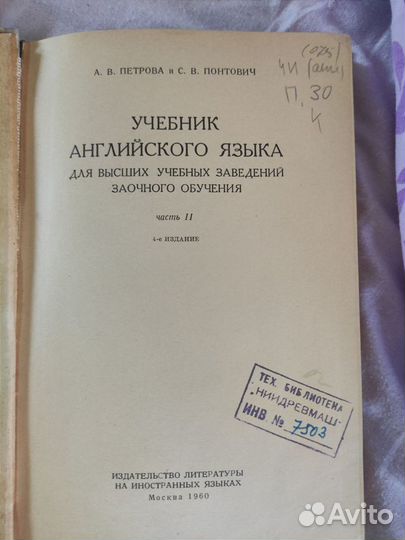 Учебник английского языка 1960 года