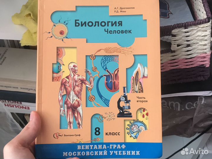 Биология 9 класс драгомилов маш. Учебник по биологии 9 класс драгомилов.
