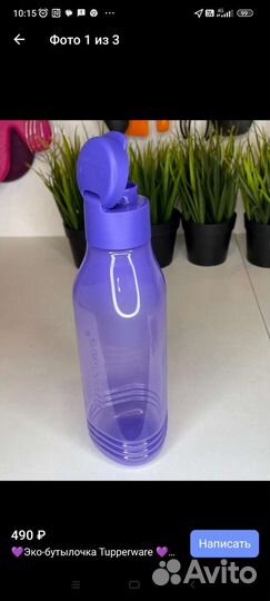 Бутылка Tupperware 750 мл и другие