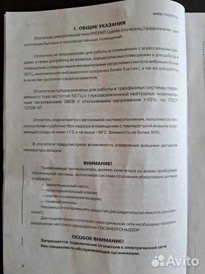 Отопитель электрический