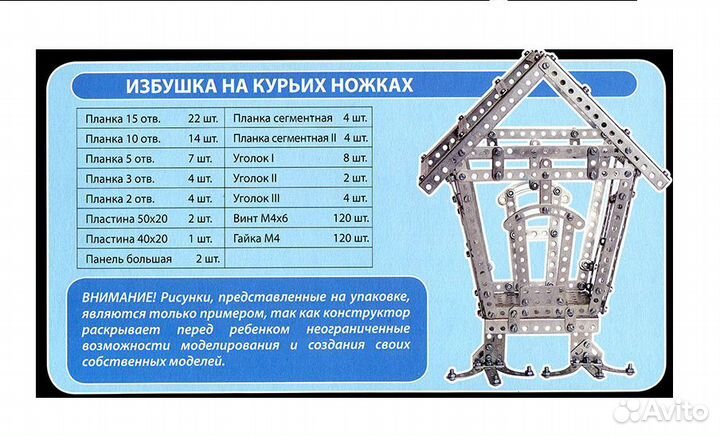 Металлический конструктор 
