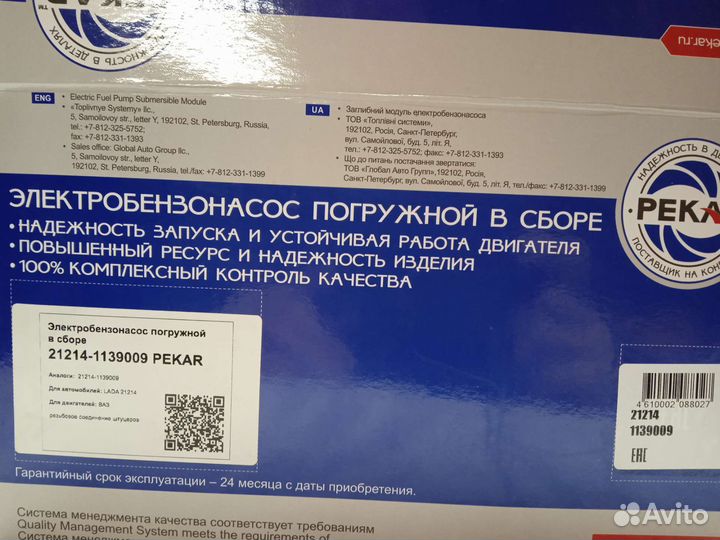 Бензонасос