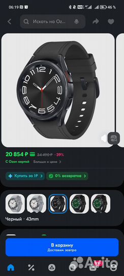 Samsung Galaxy Watch6 Classic, 43 mm, чёрный