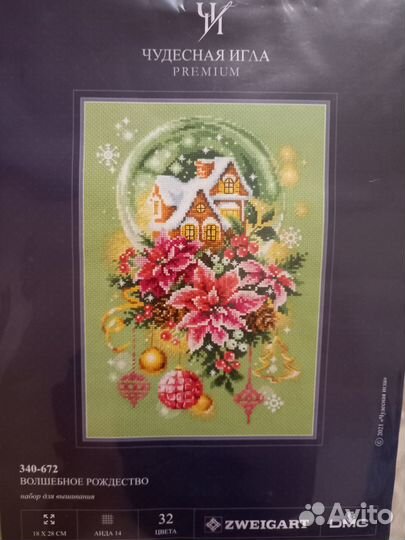 Вышивка крестом Чудесная игла