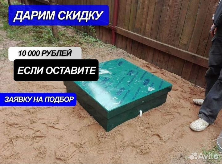 Септик Топас