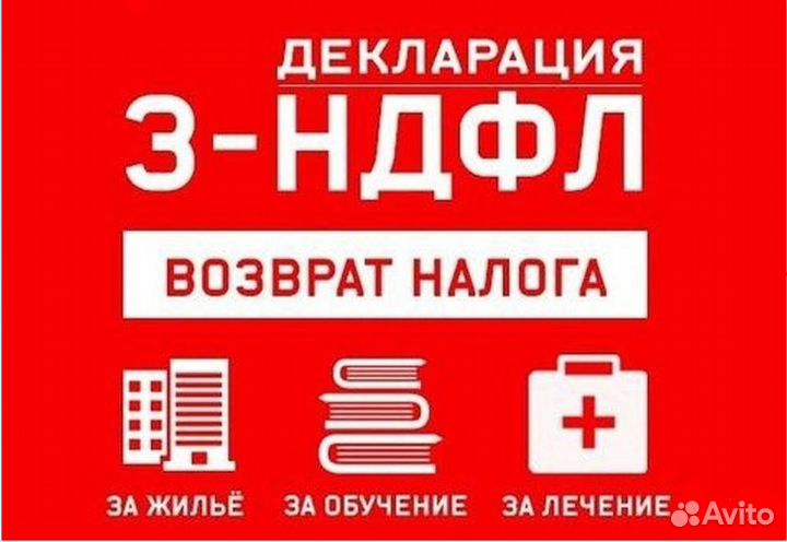 Декларация 3ндфл