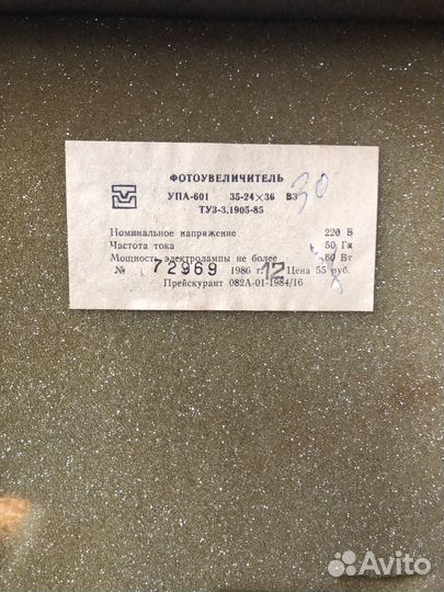 Фото проявитель СССР