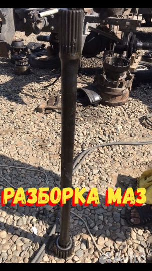 Полуось маз