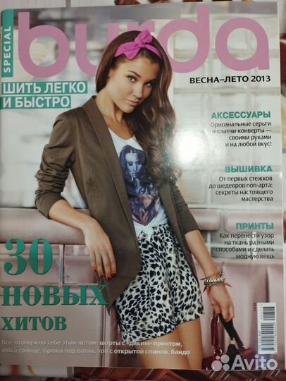 Журналы бурда моден спецвыпуски