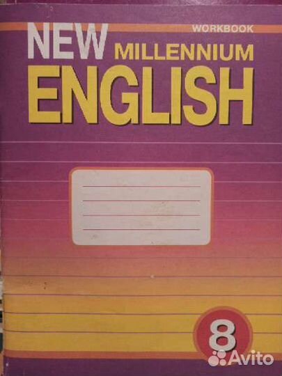 New millennium english учебник 8 класс